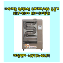 나우이엘 NET-9500 원적외선 튜브히터 돈풍기 곱창난로 30평형