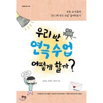 우리 반 연극 수업 어떻게 할까?, 북멘토