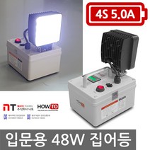 니토무역 하우투 집어등 48W 백색 4.4시간 갈치 등 BG-48W-050D 갑오징어 한치 호래기, 백색 4.4시간 밝기조절 추가
