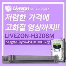 (라이브존) 라이브존 CCTV하드패키지 LIVEZONH3208M1 (TVI/AHD/CVI) (200만화소) SEAGATE8TB 하드패키지/만화소/라이브존, 단일 모델명/품번