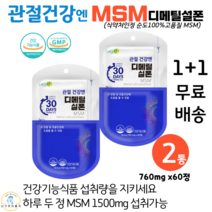 care엔 디메틸설폰 관절엔 엔에스엔 MSM 식이유황 엠에스엠 무릎 관절 연골 건강 영양제 정 캡슐 관절케어 식약처 인정 건강기능식품 760mg x 60정, 2통