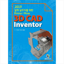 2019 3D CAD Inventor + 미니수첩 제공
