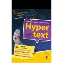 Hyper text:전공의 임용시험 요약정리 | 내과 외과 산과ㆍ부인과 소아청소년과, 군자출판사