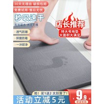 푹신한메모리폼발매트욕실현관 세이투셰 규조류 진흙 흡수 패드 해초 발 화장실 욕실 문 미끄럼 방지 가정용 속건성 토지 매트