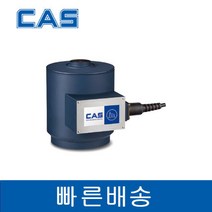 CAS HC-30 30ton Canister Loadcell 고중량 밀폐형 구조 로드셀