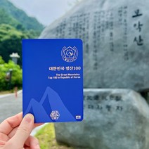 갓샵 100대 명산 여권 등산 지도, 단품