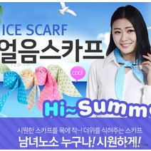 [마이도매]일본수출 쿨스카프/아이스머플러/두건/아대
