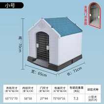 야외개집 실외견사 개집만들기 실외개집 대형견집 강아지집 대형견개집 도그하우스 야외강아지집 대형견하우스 대형강아지집 반려견집 반려견하우스 애견하우스 애견집 애완견집 집 사계절 일반, 트럼펫파란색, 문이 없는