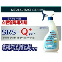 금속표면 처리용 스텐얼룩제거제 금속세제 500ml 344796EA * HONI, 1, 본상품선택
