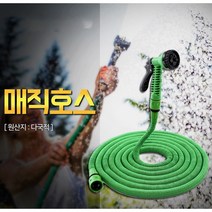 스마토 매직호스 물호스 베란다 정원 가든 청소 세차 호수 분사기 걸이대, MGH50-15M