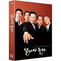 [블루레이] 달마야 놀자