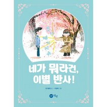 네가 뭐라건 이별 반사!