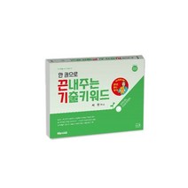 한권으로 끈내주는 기출키워드, G북스(지북스)
