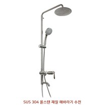 제니스 해바라기샤워 올스텐수전 SUS304 욕실 수도꼭지 욕조, 1개