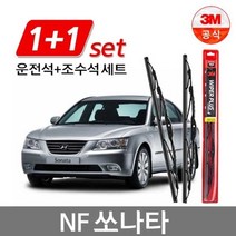 3M 플러스 와이퍼 2개1세트 NF 쏘나타 600mm+500mm