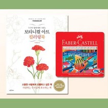 30대여성 취미 컬러링북 수채색연필 24색 생일답례품