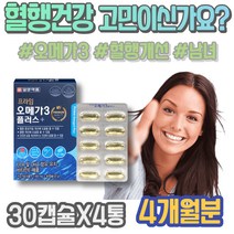 청소년 콜레스테롤 손발차가움 다리가붓는이유 오메가3피쉬오일 중년 다리부종 칠순선물 초임계알티지오메가3 DHA 오른쪽다리저림 알티지오메가3 아버지 혈행개선 홈쇼핑 남녀