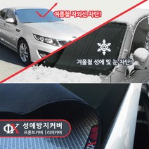 루젠 그랜져TG 맞춤형 앞유리 햇빛가리개, 1개, 현대 (뒷)HG그랜져(블랙박스형 뒷유리)