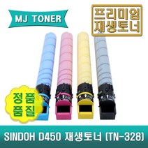 신도리코 D450 재생토너 4색세트 D450 D451 D452 CM2075 CM3035 CM3093 D450T28KK D450T28KC D450T28KM D450T28KY