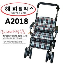 [해피웰리스] A2018(스틸) 보조보행차 보행차 어르신보행차 노인유모차