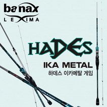 FL/바낙스 하데스 이카 메탈 에깅로드, C762ULS