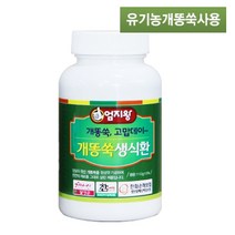 국내산 유기농 개똥쑥생식환 110g (1~2개월분)