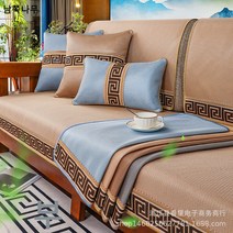 공장 생머리 뉴 중국식 여름 아이스 미끄럼 방지 소파 매트 원목 소파 커버 1개 주문 가능78131, 몽회조-고동, 70*70