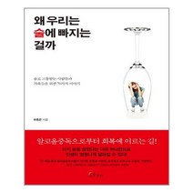 소울메이트 왜 우리는 술에 빠지는 걸까 (마스크제공), 단품