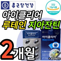 식약처 인정 종근당 건강 루테인 지아잔틴 식약청 인증 식물성 미니 캡슐 알작은 영양제 눈 노화 케어 도움 종건당 정근당 루데인 루태인 루테린 류태인 누태인 뉴테인 지아잔티 지아자틴, 30캡슐 (1개월 분), 2개 (20840원 할인)