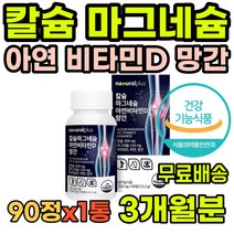 식약처인증 뼈영양제 오른쪽눈떨림 눈밑경련 비타민K 50대 보충제 추천 성인 60대 수용성비타민D 마그네슘부족 마칼디 식약처 온가족 입술떨림 영양제 칼마그 어골칼슘 뼈에좋은