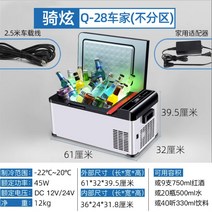 아이스 냉장냉동차 라이더탑재 냉장고 압축기 대형 화물차 냉장 냉동차 가정용 냉장 미니 휴대용 아이스박스 12V24V 프레쉬 신선유지, Q28/28리터/차집양용(구분없음)ml