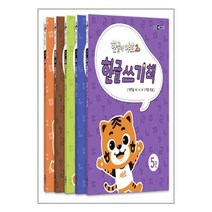 한글이 야호 2 한글쓰기책 세트 - 전5권 / EBS미디어(주) [#안전포장 # 빠른배송 # 무료배송], 한글이 야호 2 한글쓰기책 세트-전5권