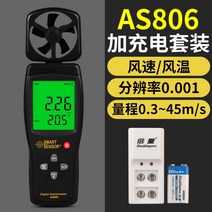 열선풍속계 텔레스코프 길이 조절 야외 풍량계 개폐식, AS806+9V 충전키트