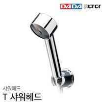 [DADA] 다다수전 샤워기용 T샤워헤드 국산 다다 정품, 1개