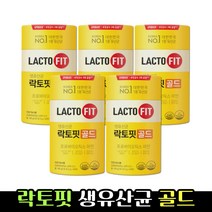 락토핏 5X 생유산균 골드 50포 프로바이오틱스 유산균 5통 필수 영양제