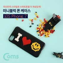 Coms Phone 7 미니나노 블럭 케이스 Black