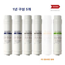 인터록필터 CHP-5050S 청호 나이스 인터록 호환 정수기 필터, 선택A  세디2 프리2 포스트1