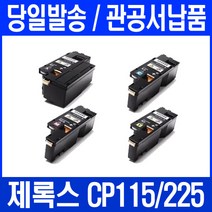 후지제록스 CP115B CP115W CP116W CM225FW CM115W 비정품토너, 파랑, 1개입