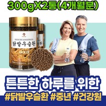 쇠무릎뿌리 우슬복합정 노인보양식 국산 손마디 아빠 우슬복합물 30대 가루 우슬초 소무릎 뼈마디 90대 우슬효능 GMP인증 분말 우슬두충 홈쇼핑 남자 건강환 우슬환 포우먼 닭발