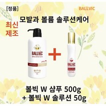 [본사정품] 볼빅w샴푸 볼빅더블유샴푸 500g x l개입+볼빅w솔루션 50g ballvic샴푸 미산성샴푸 판테놀샴푸 시트릭애씨드 만니톨 알라토인 아기지루성두피염, 2세트