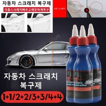 1+1/2+2...자동차 스크래치 복구제 자동차수리공구 광택제광택복구제（100ml）, 100mlX2