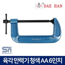 대한 C형 클램프 고정 바이스 육각 만력기 청색 AA 6인치