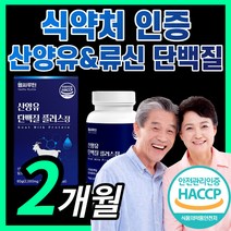 산양유 프로틴 류신 단백질 타블렛 알약 L 로이신 BCAA 분말 가루 추출물 부모님 식약처 퀼리 퀄리 고트 인증 고단백 밀크 우유 MBP 근손실 노인 뼈 에 근육 엔 식약청 인정