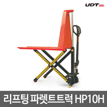 UDT리프트 핸드 파렛트 트럭 HP10H HLT1000