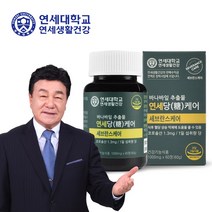 연세 당케어 홈쇼핑 바나나잎 추출물 연세생활건강