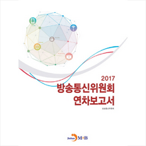 방송통신위원회 연차보고서(2017), 진한M&B(진한엠앤비)
