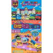 타요 학교 셔틀버스 운행 도로놀이 세트 어린이방 4세