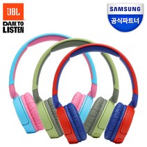 삼성 JBL JR310BT 어린이헤드셋 블루투스헤드셋 유아헤드셋 키즈헤드폰 청력보호, 레드