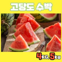 꿀수박 4kg 5kg 6kg 맛있는 꿀수박 여름 제철 과일 여름철 고당도 산지직송 냉장보관 신선한 당도선별 가족 온가족 시원한 시원달콤한 여름엔 브릭스 brix 쥬스 주스 즙 계절, 1개