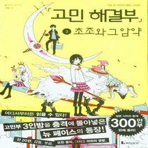 고민 해결부. 3: 초조와 그 암약 5분후 의외의 결말 시리즈